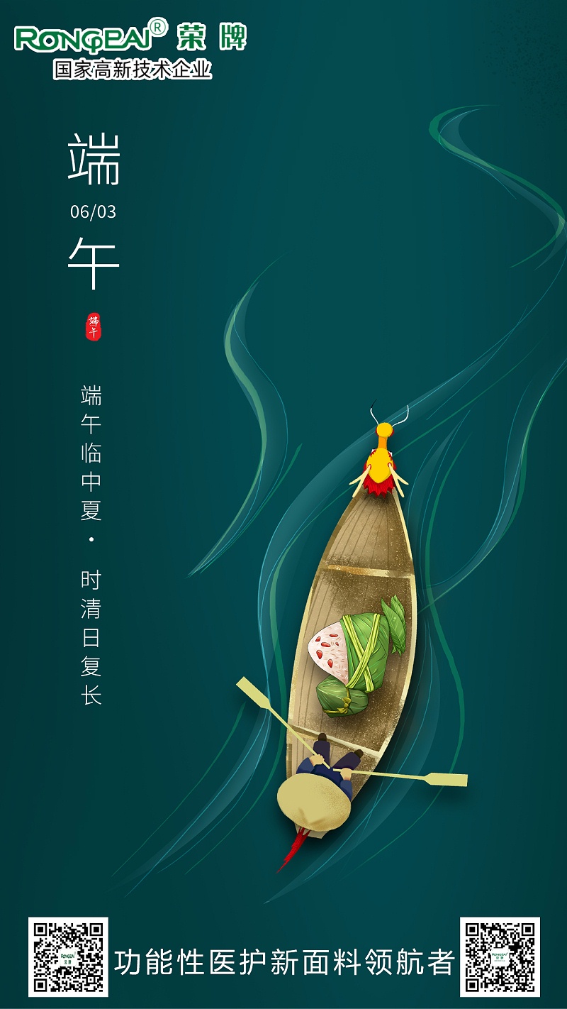 壹号娱乐医用纺织端午节面料海报