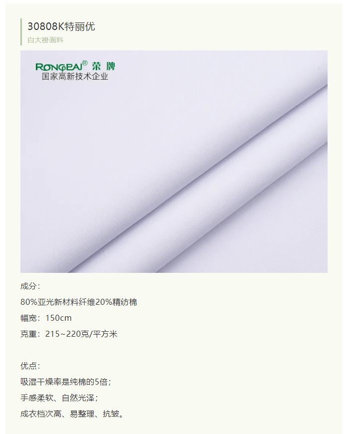 壹号娱乐医纺白大褂面料