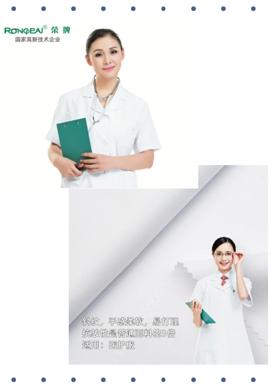 壹号娱乐医纺白大褂面料
