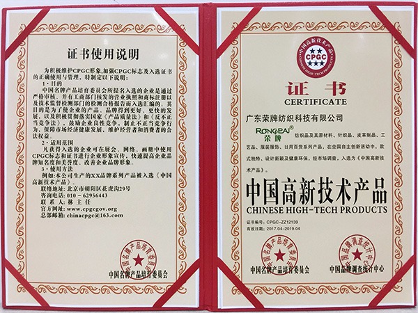 壹号娱乐获中国高新科技产品
