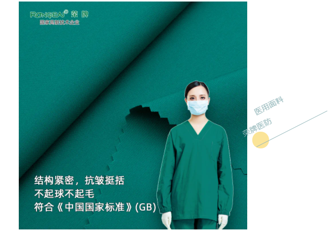 壹号娱乐医纺医用面料