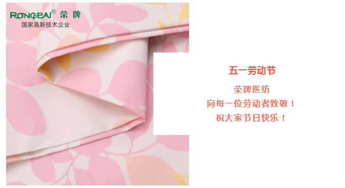 壹号娱乐医纺