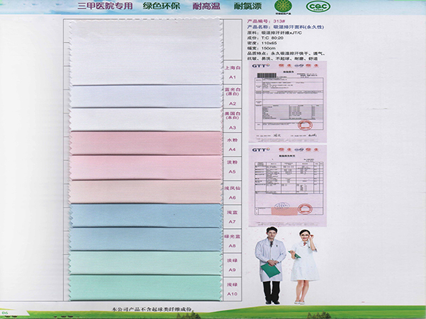 壹号娱乐313#吸湿排汗新材料医护面料