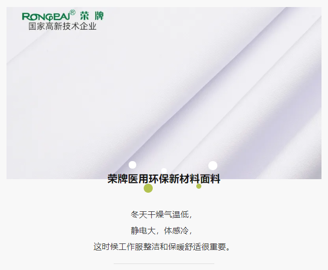 壹号娱乐医纺医护面料