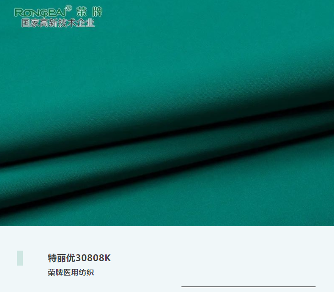 特丽优30808K|抗皱微弹，功能性医护服、洗手衣面料