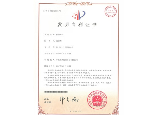 壹号娱乐2017年获顺德政府颁发“发明专利证书”
